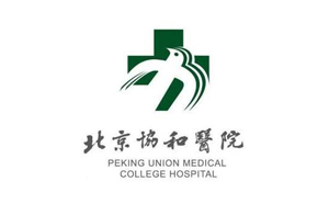 北京協和醫院